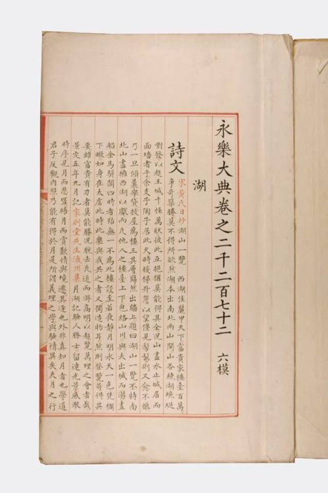 《永乐大典》沧桑600年:原稿毁于大火 正本失踪