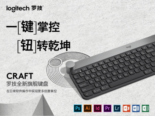 罗技craft 无线键盘软件升级 支持更多应用