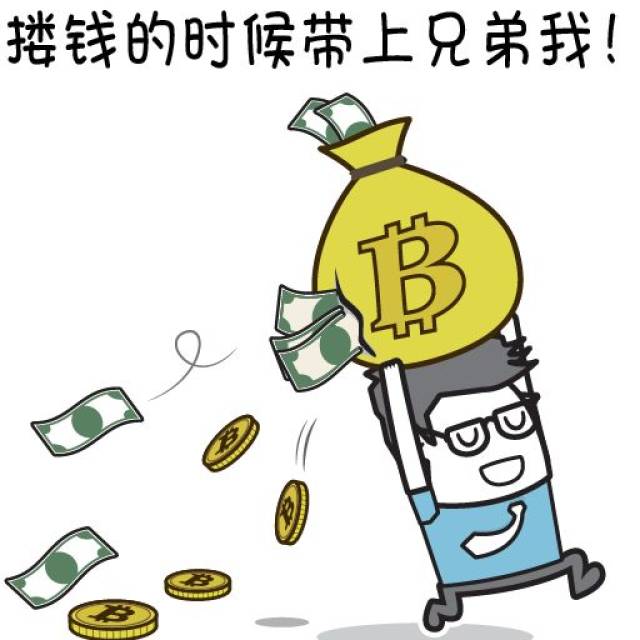 区块链暨炒币表情包第一发