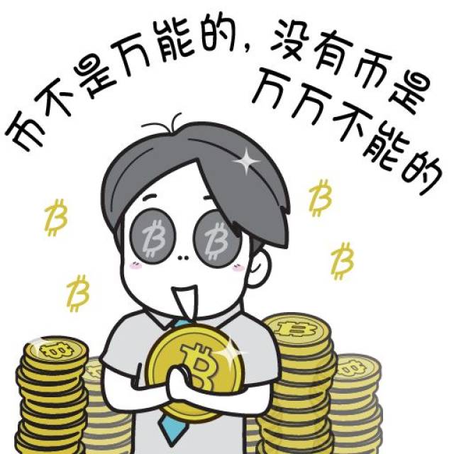 区块链暨炒币表情包第一发