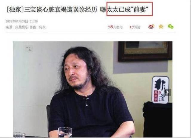 据悉,三宝老师有过婚史,他在2015年接受采访时自爆出太太已经成为"