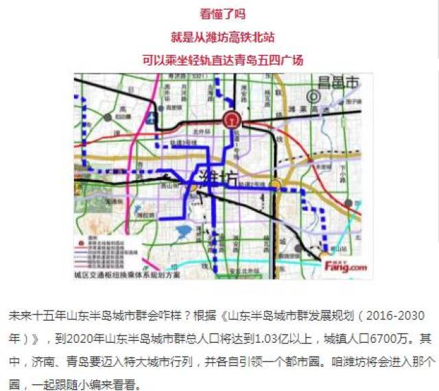 潍坊将划入青岛都市圈!潍坊高铁北站乘轻轨直达五四广场!