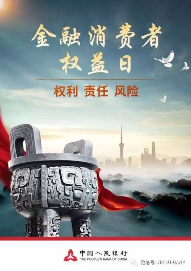 维护金融消费者合法权益,构建和谐金融生态环境