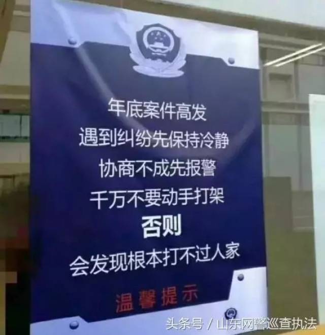 不要打架,打输住院,打赢坐牢!——被警察职业耽误的"段子手"