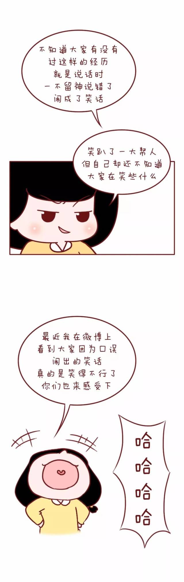 那些因为口误闹的笑话,第一条就被笑死了,哈哈哈哈哈哈-动漫频道-手机