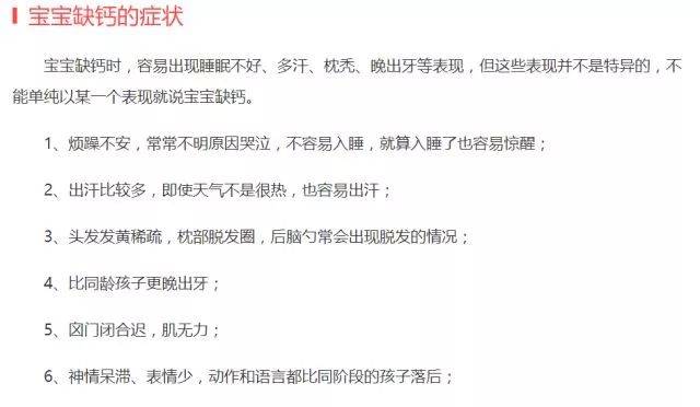 随手百度一下宝宝的缺钙表现,跳出来的都是这样的结果.