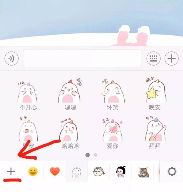 点击表情符号,选择" "号