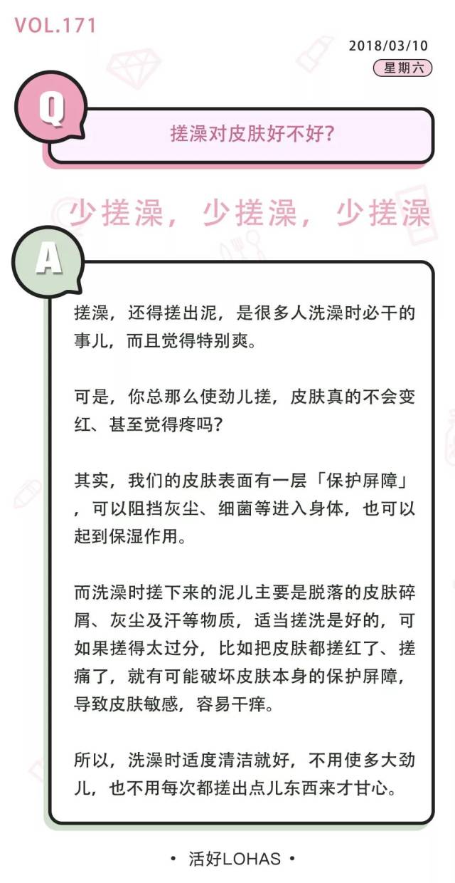 10秒知识点 | 常搓澡对皮肤好不好?