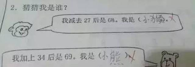 愣是把数学题做成了看图识动物!