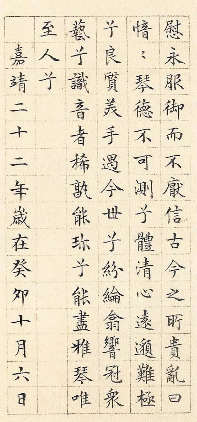 文徵明三大小楷代表作