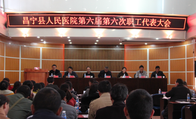 云南保山昌宁县人民医院第六届职工代表大会第六次会议圆满闭幕