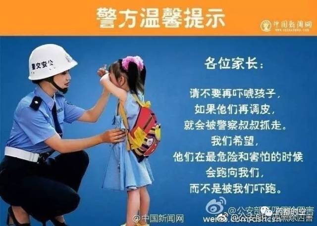 要学会敢于拥抱警察