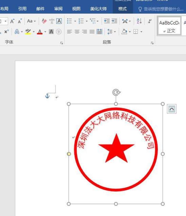 如何用word制作电子印章?超实用的小技巧!