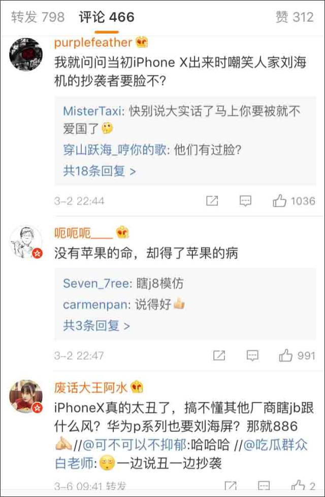 iPhone X后,20多家手机企业跟风造“刘海”