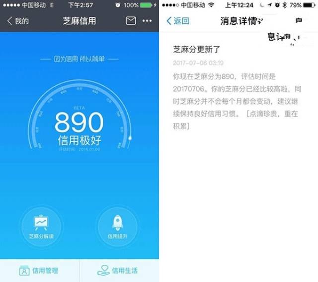 芝麻信用分890什么感觉 网友:一年半没给我涨过