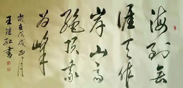 墨宝收藏签约艺术家:国家一级美术师 王继红