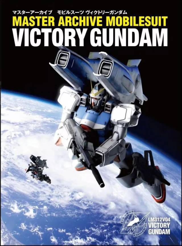 新品:master archive mobilesuit victory gundam