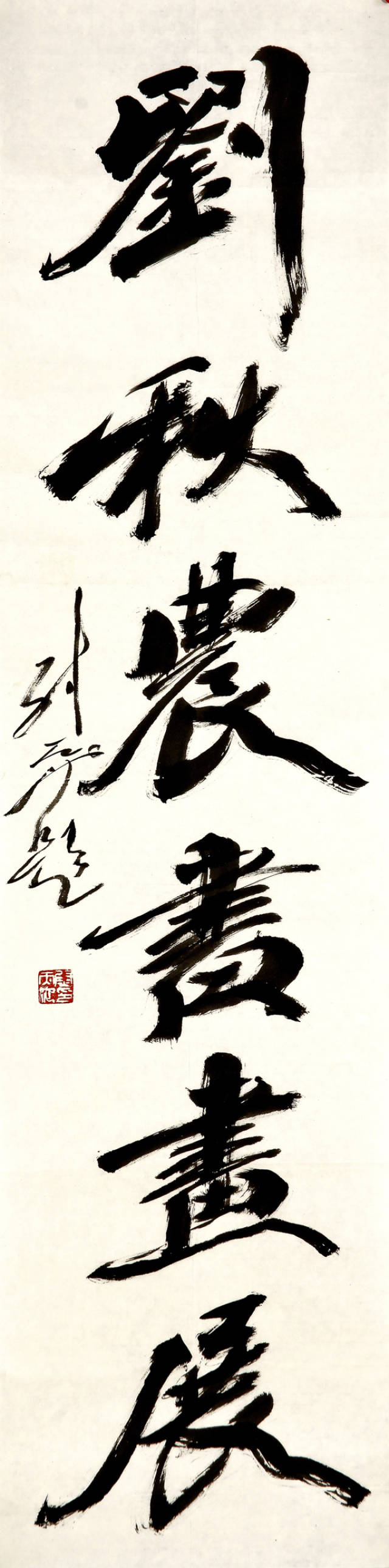 尉天池题字