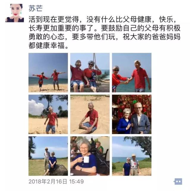 而一个月前,苏芒更是发朋友圈晒出和父母一起游玩的照片,也提到了父母