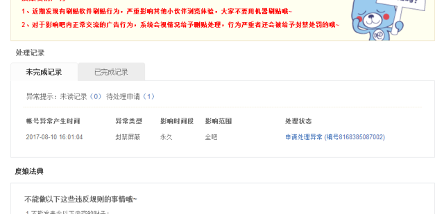 百度贴吧怎么恢复被删除的帖子
