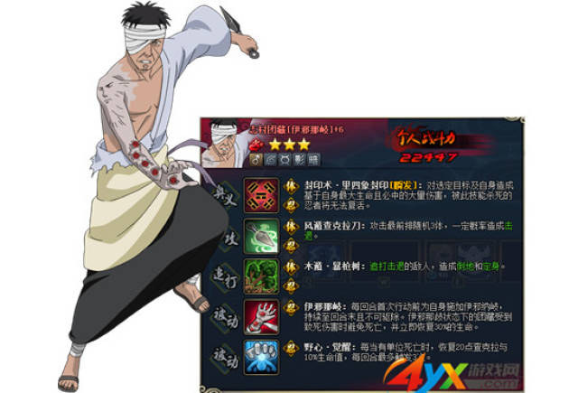 火影忍者ol更新前瞻105期 团藏[伊邪那歧]樱花