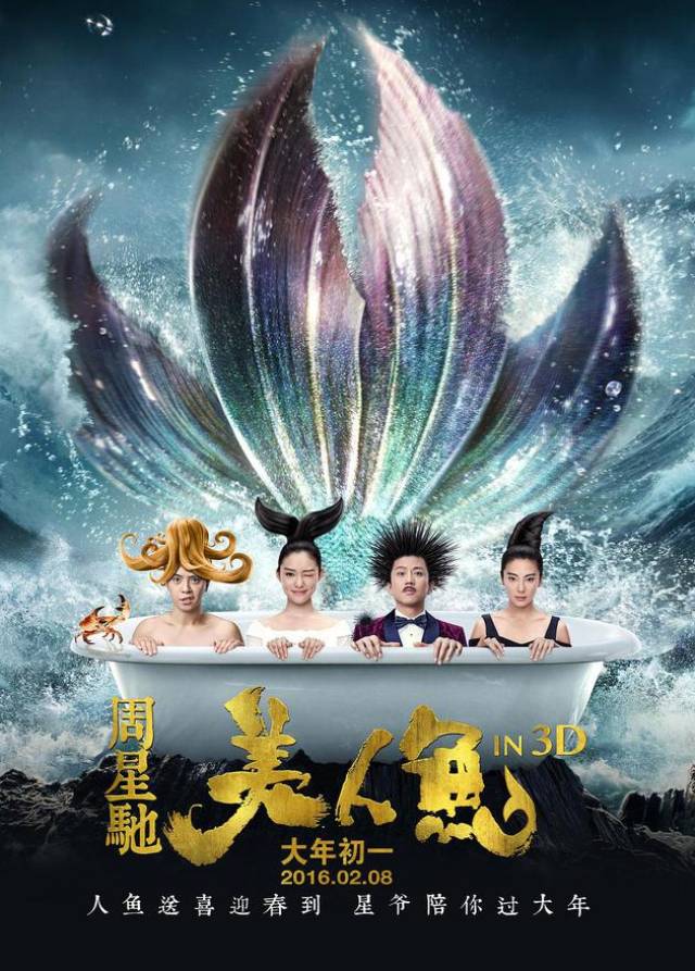 周星驰《美人鱼2》低调开机 林允继续任女主角