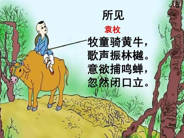 所见袁枚古诗表达诗意_手机搜狐网