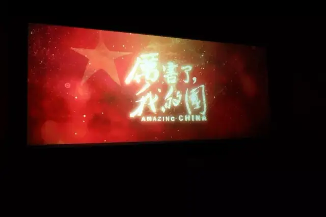 近日我校组织全体教师观看了大型纪录片《厉害了,我的国.