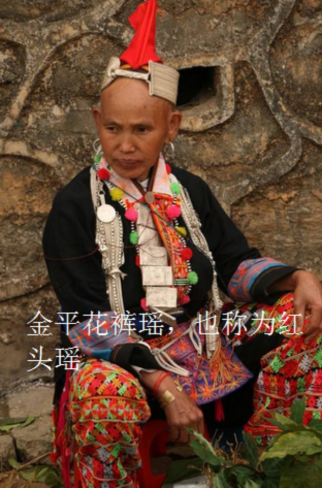 瑶族支系区域分布大全,瑶族服装最美的是花瑶,红瑶,花