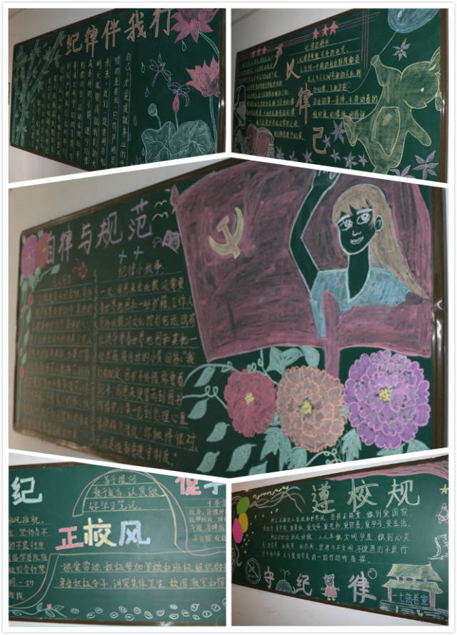 洛阳慈善学校纪律主题板报出版!