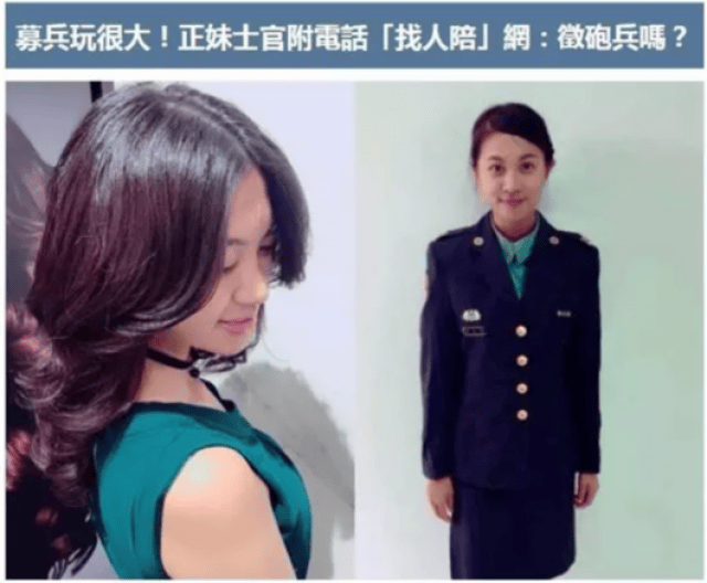 台湾美女军官写撩人征兵广告 还留了私人电话[图]