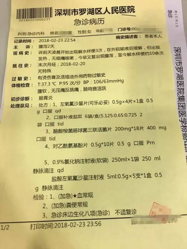 罗湖区人民医院的急诊病例显示,初步诊断为 "肠胃炎".