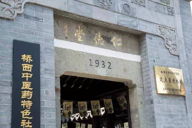 杭州"方回春堂"创始于1649年超过300年的历史