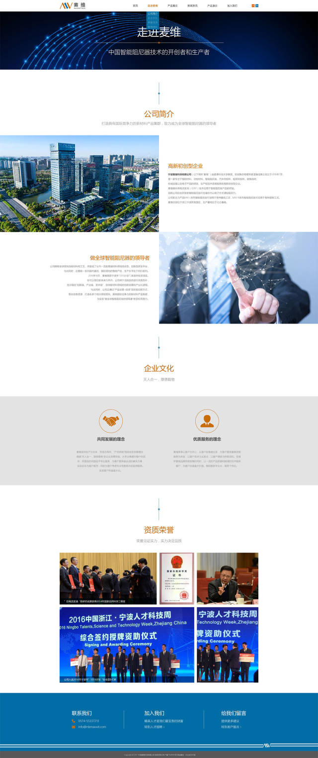 宁波德诺广告-宁波麦维科技有限公司网站设计案例分享：