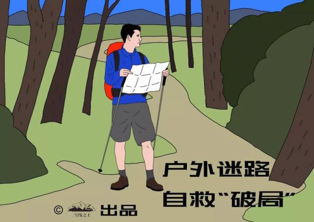 课堂|户外迷路时,你该如何自救?-旅游频道-手机搜狐