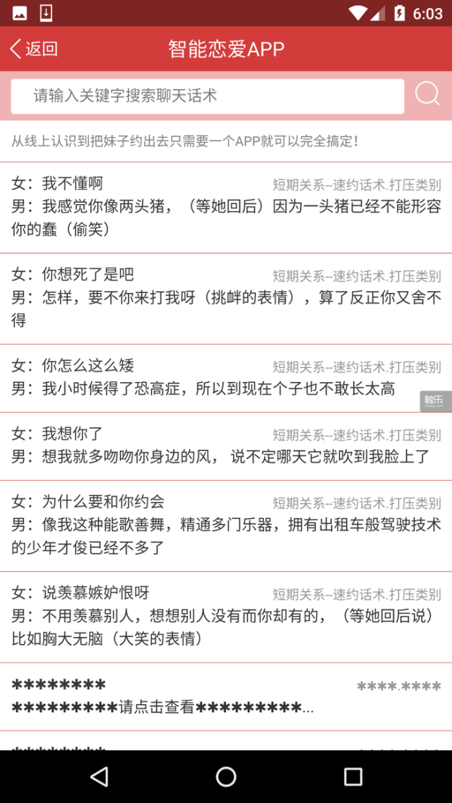 这款教你在夜店泡妞的游戏，俨然是一份来自遥远欧洲的相亲指南