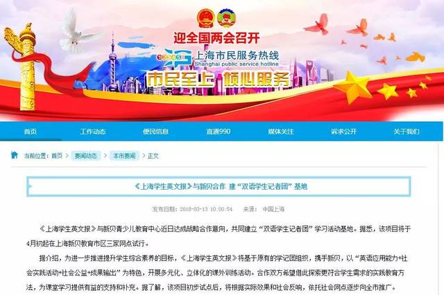 上海市人民政府新闻办公室网站