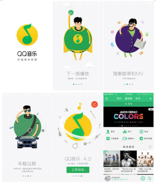 axure实现手机版《qq音乐》的启动页面,引导页动效