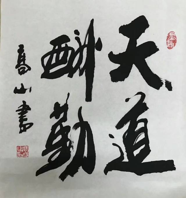 文人墨客,天道,人道,商道,让你大彻大悟的八幅毛笔字!