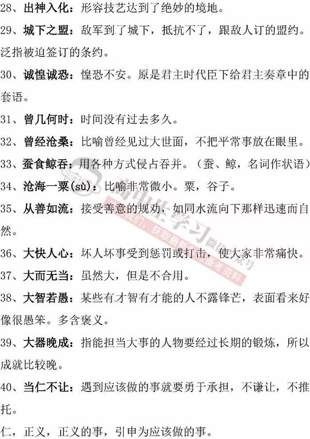 高考语文最常考成语大全及解释!(可领电子版)