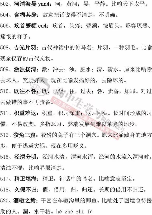 事先什么成语_成语故事手抄报(2)