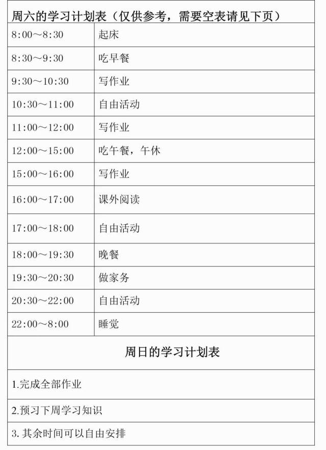 孩子自制力差?这一份学习计划表,具体到日,可以说是很全了!