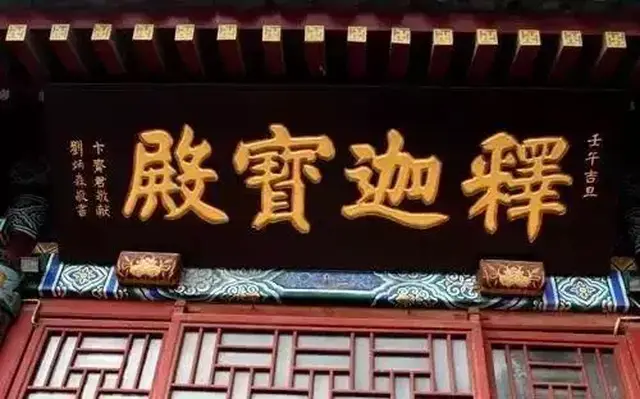 天下名寺牌匾书法,出自哪些名家之手?