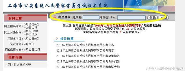 2018年上海招警警察学员考试报名入口在哪?报名信息表简历怎么写?