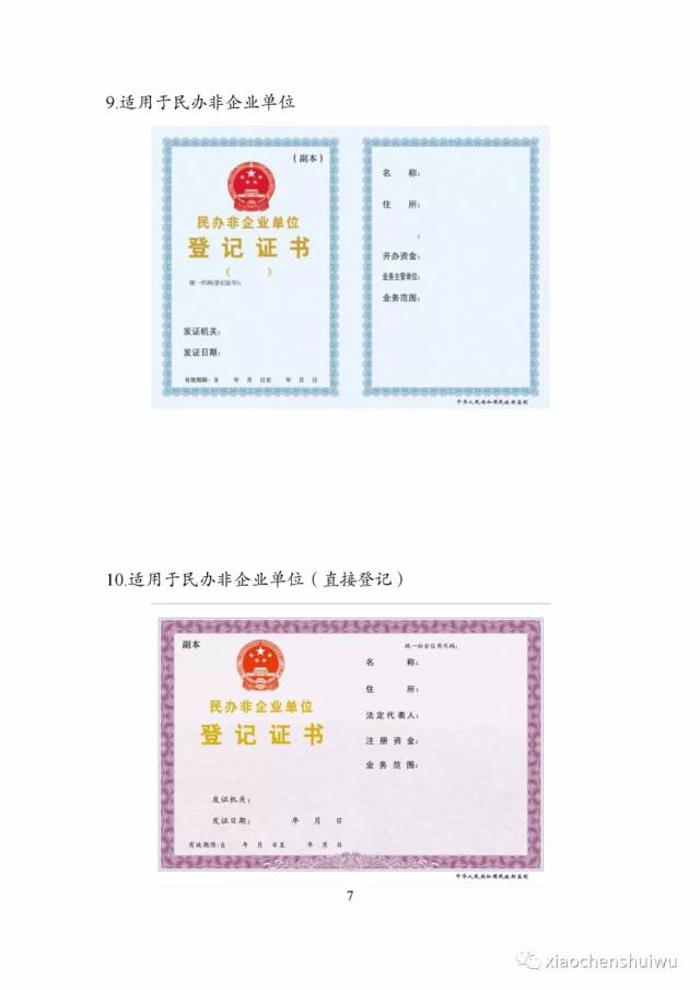 截止2018年6月30日,这36类企业及组织营业执照要