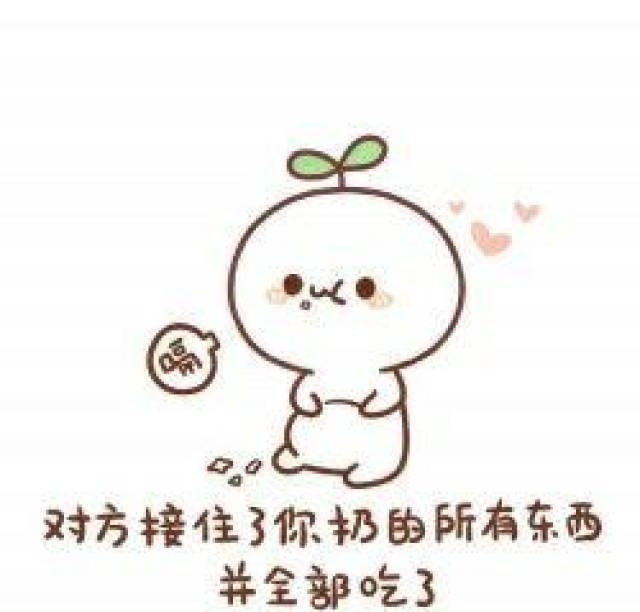 你扔的东西好像味道还不错,我吃了之后还打了个饱嗝!