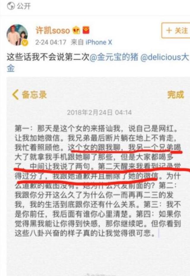 大金还晒出了各种许凯撩妹子的聊天记录,男方回应称是兄弟用他的手机