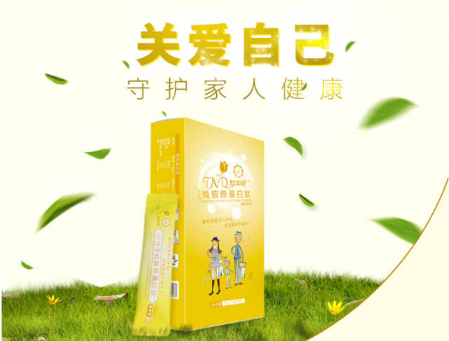 国肽胶原蛋白肽免费试用装-别让健康成为奢侈