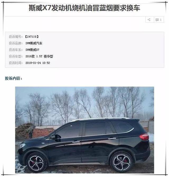 315监督:斯威x7发动机冒白烟,刹车失灵危及安全?