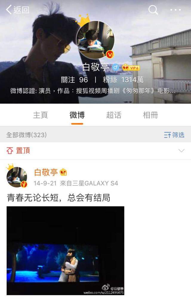 白敬亭微博粉丝达到1314万 小白白鸽应允一生一世的陪伴